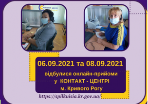 ОНЛАЙН-ПРИЙМАЛЬНІ ПРОДОВЖУЮТЬ СВОЮ РОБОТУ У ВЕРЕСНІ