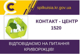 ВІДПОВІДАЄ НА АКТУАЛЬНІ ПИТАННЯ КРИВОРІЖЦІВ начальник управління екології виконкому Криворізької міської ради Світлана Охотнікова
